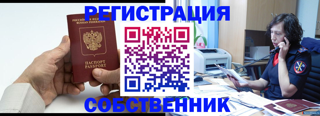 прописка 2025 в Немане