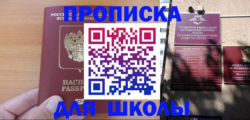 прописка ребенка в Немане